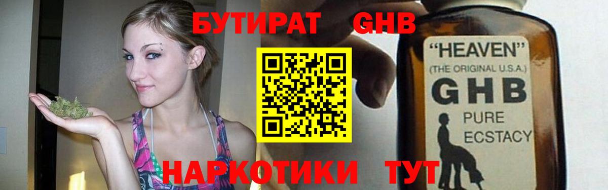 Бутират BDO Кимры