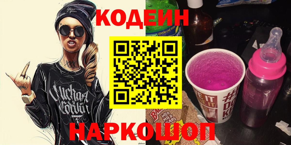 Кимры  Codein напиток Lean (лин)  Вход с VPN 