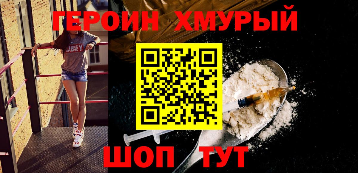 Героин гречка Кимры