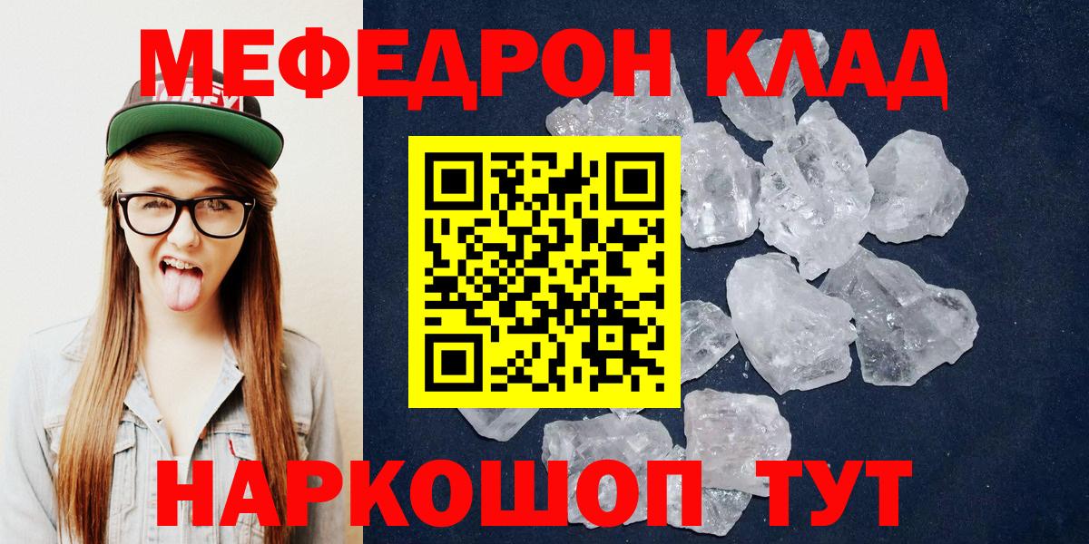 Мефедрон VHQ  Вход с VPN  Меф  Кимры  МЯУ-МЯУ  МЯУ-МЯУ кристаллы 