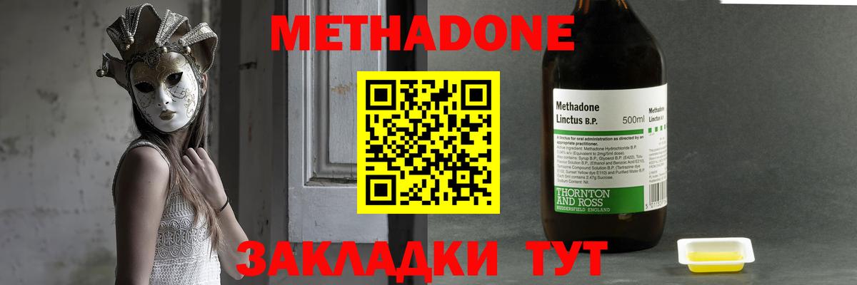Метадон methadone Кимры