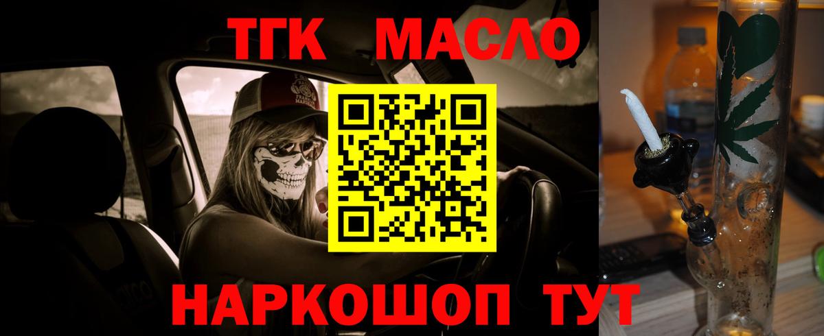ТГК концентрат  Вход с VPN  Кимры  ТГК жижа 